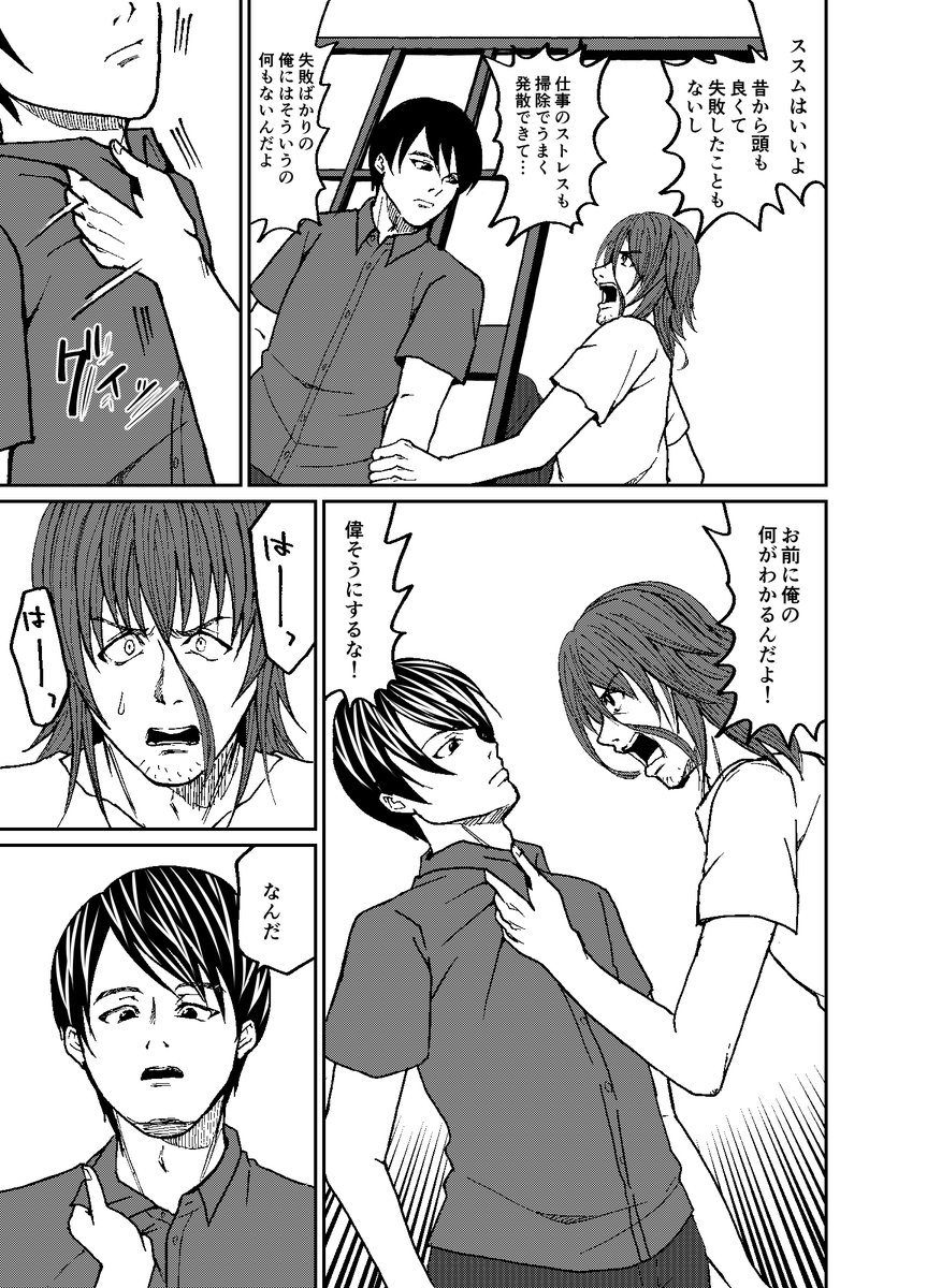 「クリーンナップ・フェイズ」 6/8
 #うぇぶり新人賞 フリー部門 