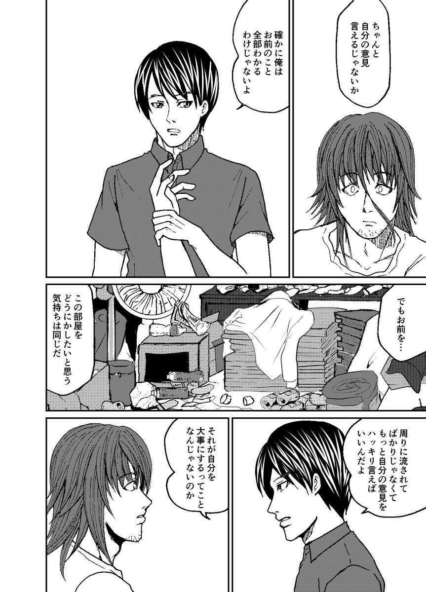 「クリーンナップ・フェイズ」 6/8
 #うぇぶり新人賞 フリー部門 