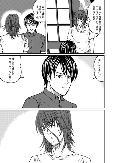 「クリーンナップ・フェイズ」 7/8
 #うぇぶり新人賞 フリー部門 