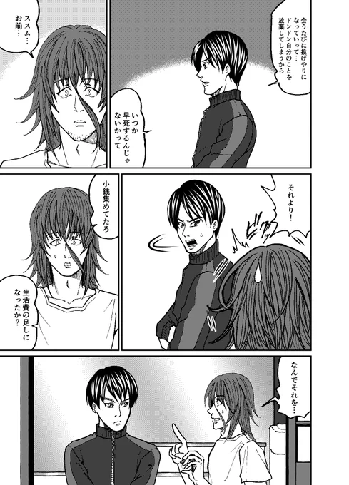 「クリーンナップ・フェイズ」 8/8
 #うぇぶり新人賞 フリー部門 