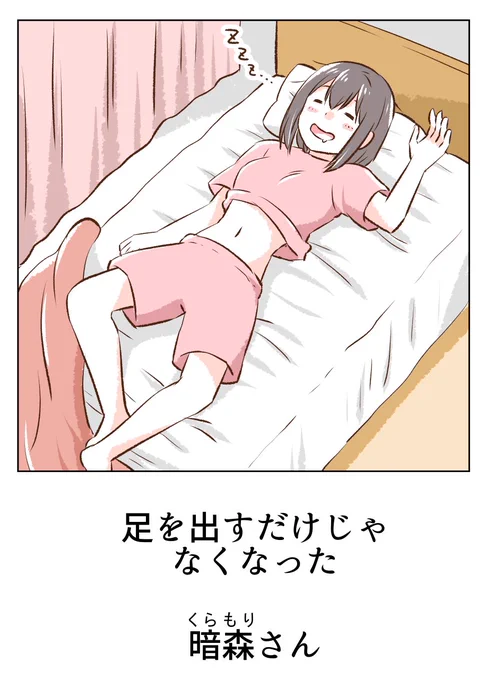 そして、その後の暗森さん💤 https://t.co/6hUWKn5PH8 
