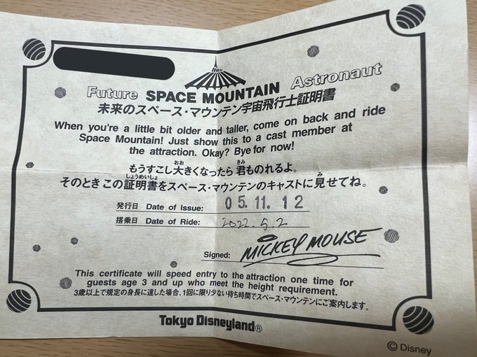 ディズニーのアトラクションに身長制限で乗れなかったときにもらえたチケット 有効期限がないので今でも使える キャストさん驚いてた いまトピ