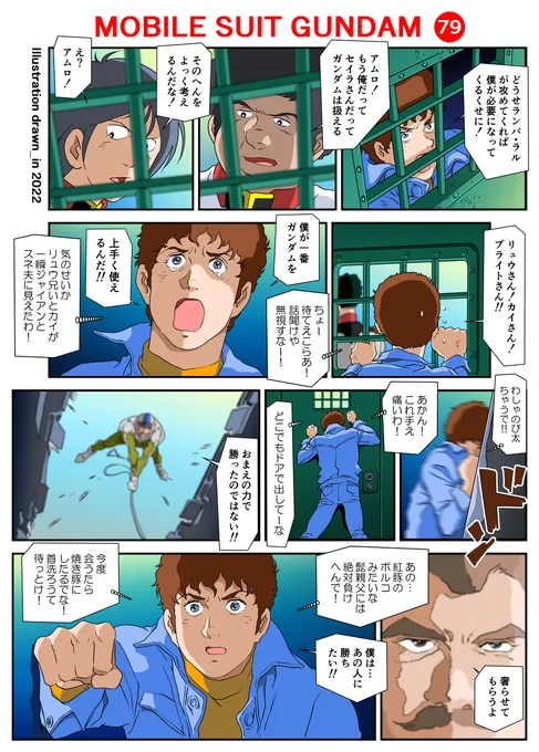 ロックアップ #漫画 #機動戦士ガンダム #二次創作 #アムロ・レイ #カイ・シデン #リュウ・ホセイ #飯塚昭三 #古川登志夫 #古谷徹 #ランバ・ラル https://t.co/YZMl4FdLVf 