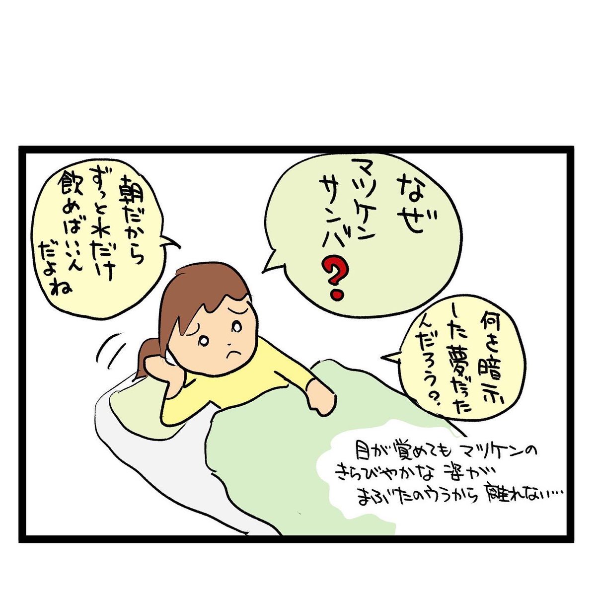 #四コマ漫画
#健康診断
#マツケンサンバ 