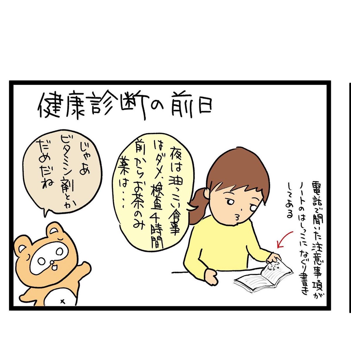 #四コマ漫画
#健康診断
#マツケンサンバ 