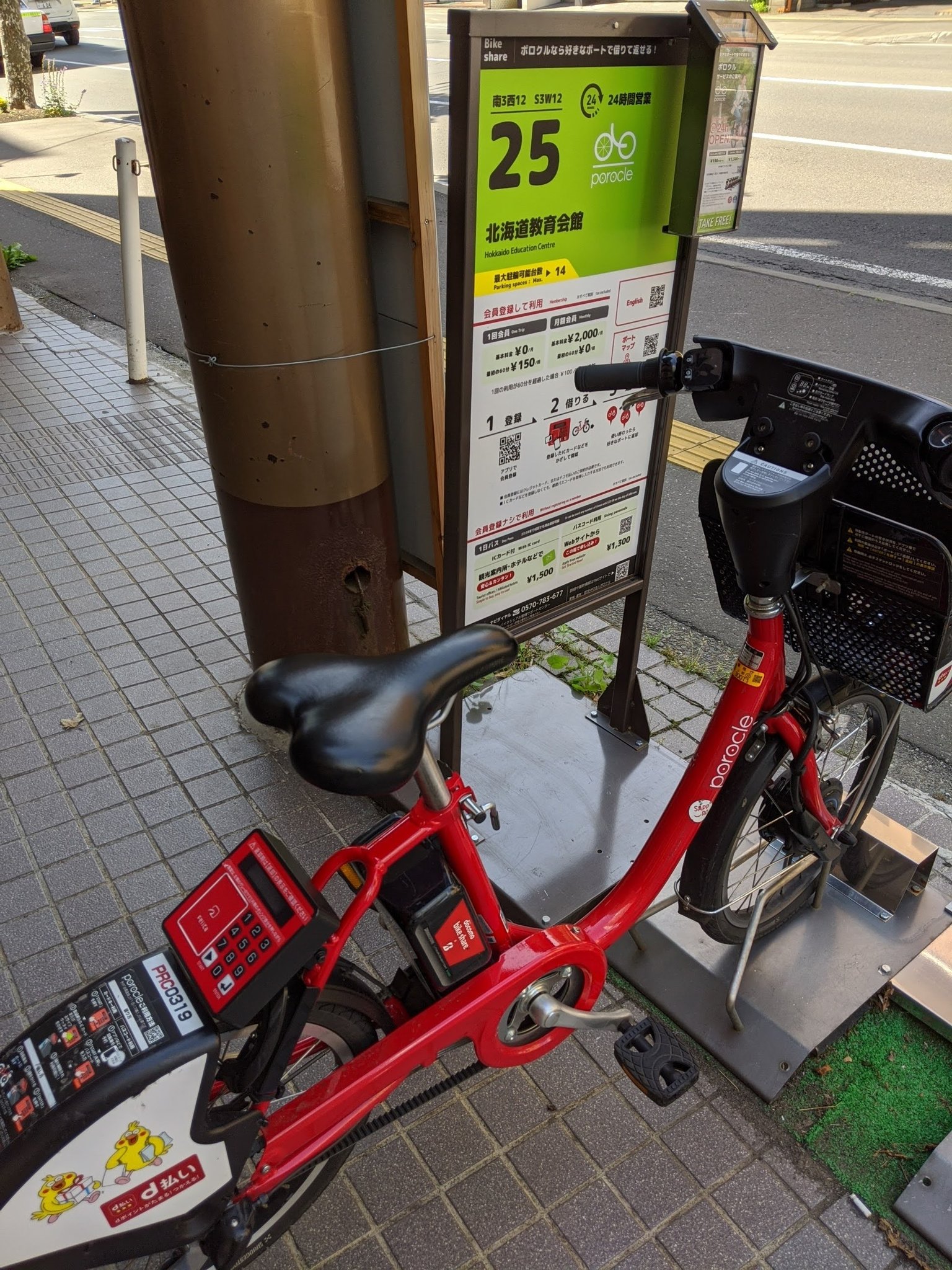 歩い て 25 分 自転車 だ と