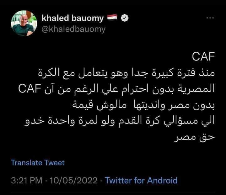Mohamed22260464's tweet photo. #CafStinks
خالد بيومى منتقدا مسؤلي الرياضه فى مصر بعد موقفهم السلبي بخصوص ملعب نهائى دورى الابطال👌 https://t.co/tfrYCz9PBi