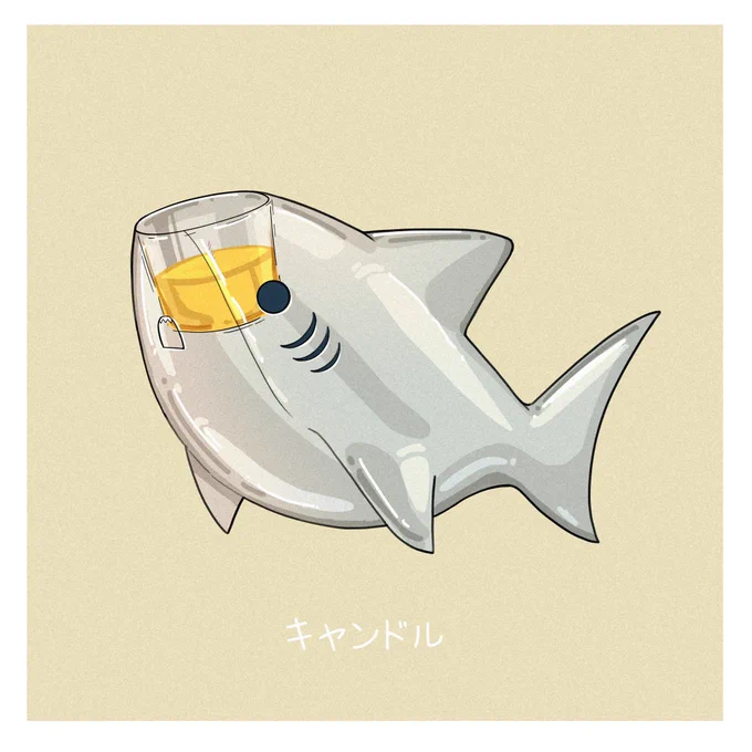 さめ×キャンドル 