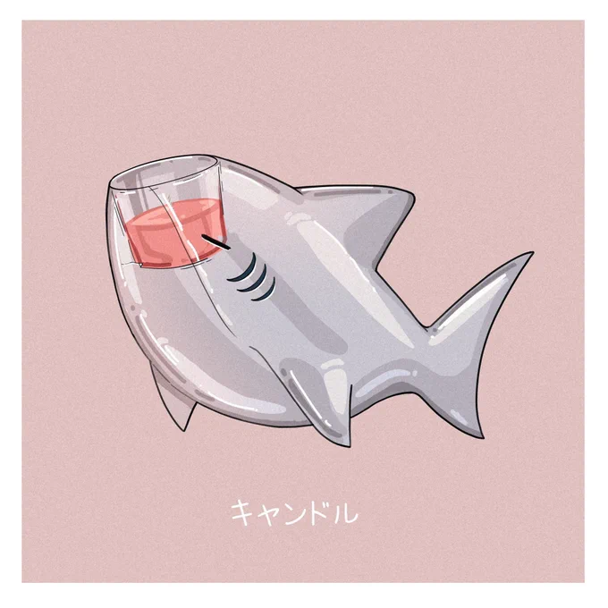 さめ×キャンドル 