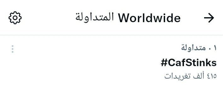 LO0o1_'s tweet photo. عاااااااااش الاول عالمياً باكثر من 400 الف تويته في نصف ساعه 🔥🔥🔥🔥

#CafStinks https://t.co/PDG9hKRcAU