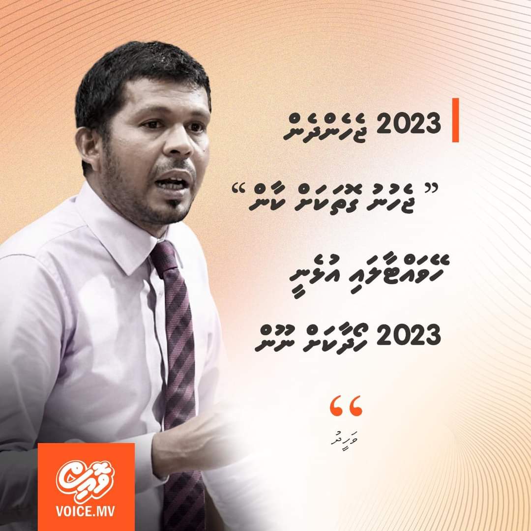 Fudijje's tweet photo. މިވަރުގެ ތެދެއް މިއިން ޒަމާނަކު މީހަކު ނުހަދާ.
#InthiAaEku
Vote for #Inthi https://t.co/wpZDUHzHbj