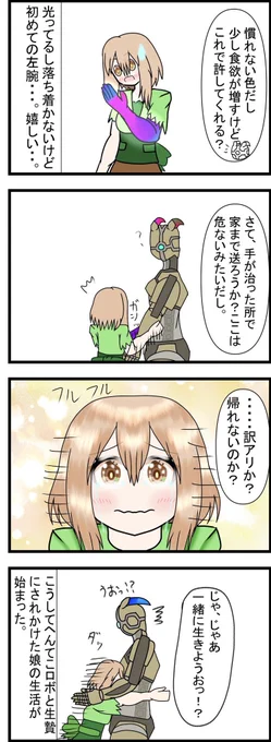おはなのねん!
オリ漫画の続き!ひとまずこれで完結!
続きを描くかは気まぐれによるw 
