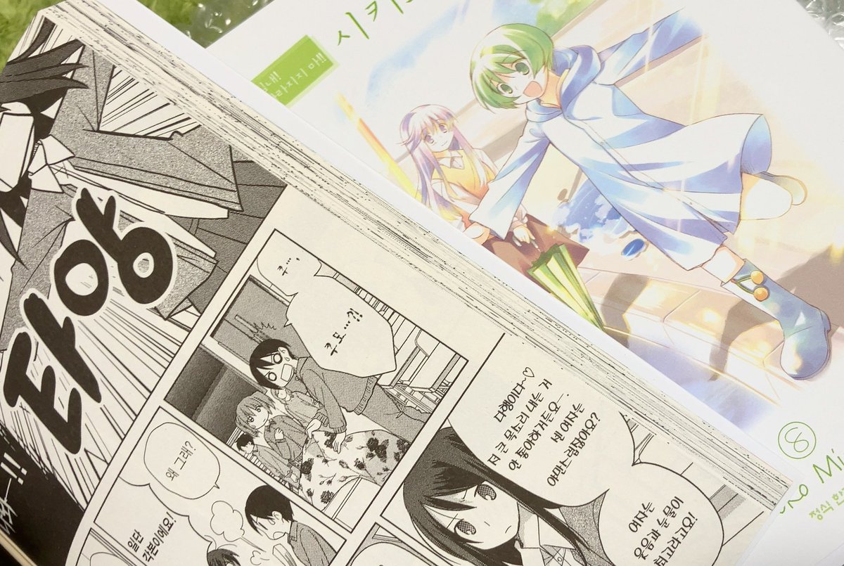 「がんばれ!消えるな!!色素薄子さん」韓国語版7、8巻、いただきましたー!ありがとうございます!
鶴山文化社様(@haksan_comic )
#Ichijinsha
#色素薄子さん