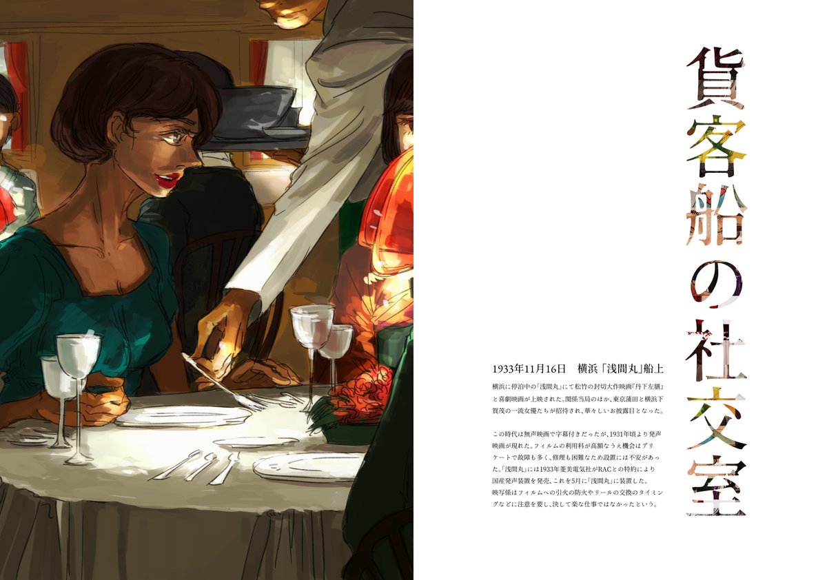 船舶擬人化 浅間丸 