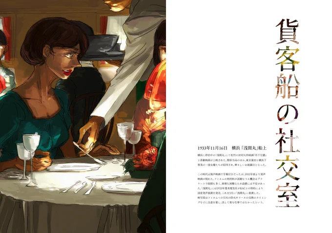 船舶擬人化 浅間丸 
