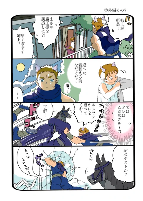#オリジナル #寝かしつけ勇者と不眠症魔王 番外編その7 