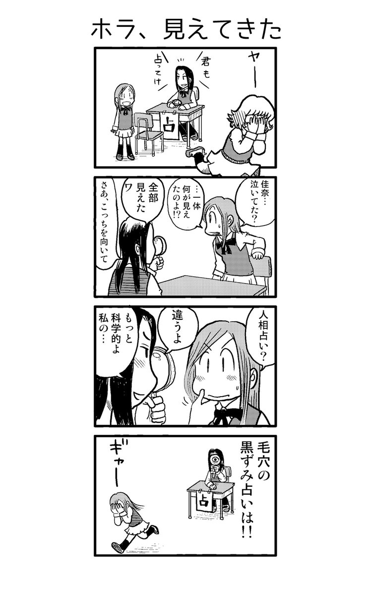 4コマ漫画「ホラ、見えてきた」

青春4コマが無料で読ます。
この機会にダウンロードして、お時間ある時にお楽しみいただければ! https://t.co/tojdX7NMnv

#4コマ漫画 #漫画が読めるハッシュタグ 