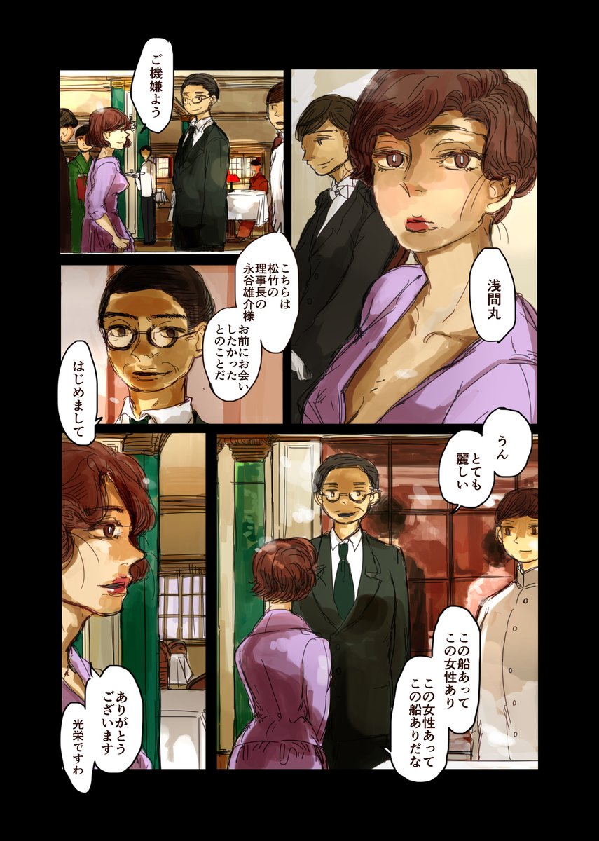 船舶擬人化 浅間丸 