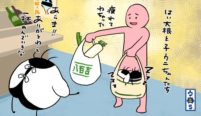 ウニらリターンズばあちゃんお花見編40八百屋さんで大根と悪戦苦闘してたらお店の人が配達してくれましたよ。鞄に入れられた3男と末っ子は疲れたのかすっかり居眠りですね #ウニら #ゆるいイラスト #オリキャラ #イラスト #親子ウニら #小樽 #炉端焼 #お手伝い #始めてのお使い #末っ子 #ガス欠 