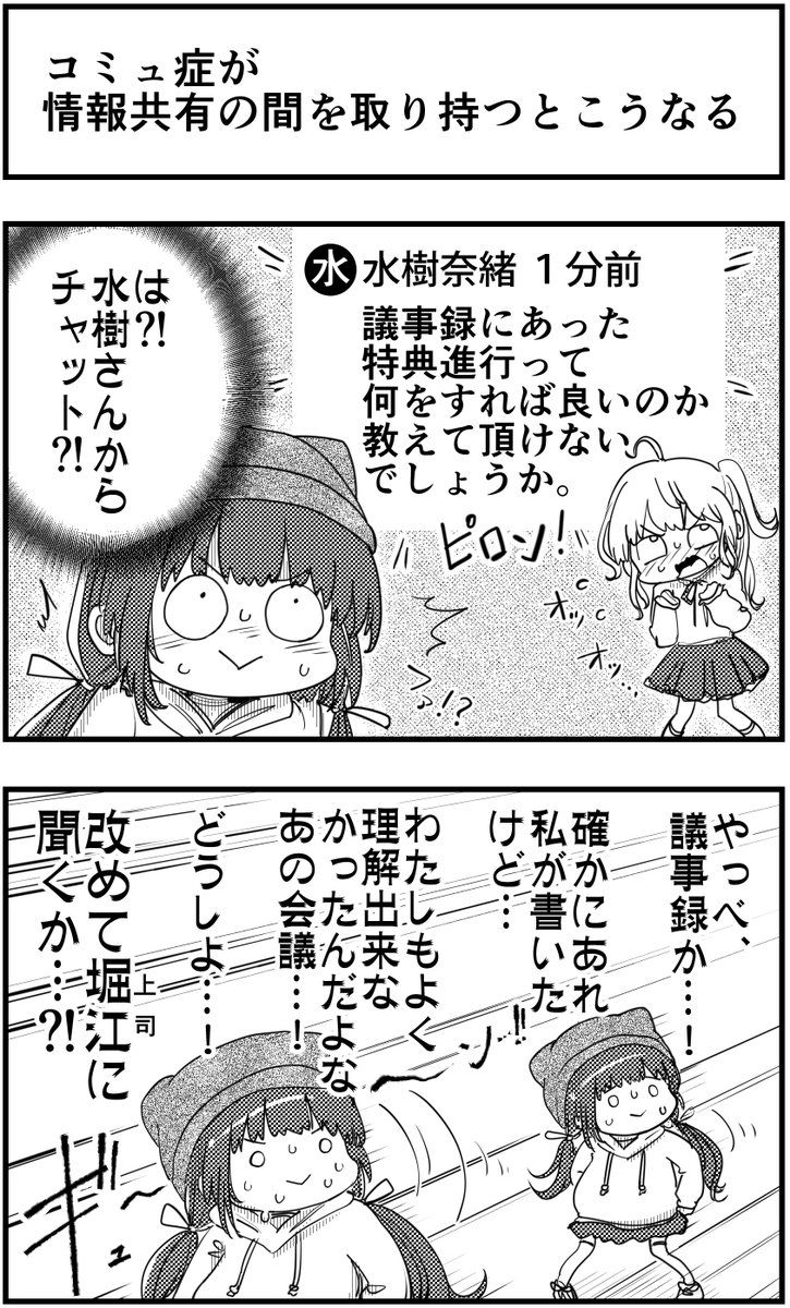 「コミュ症が情報共有の間を取り持つとこうなる」
って漫画を描きました
#コミュ症人間 #漫画 #4コマ漫画 #漫画が読めるハッシュタグ