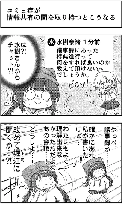 「コミュ症が情報共有の間を取り持つとこうなる」
って漫画を描きました

#コミュ症人間 #漫画 #4コマ漫画 #漫画が読めるハッシュタグ 