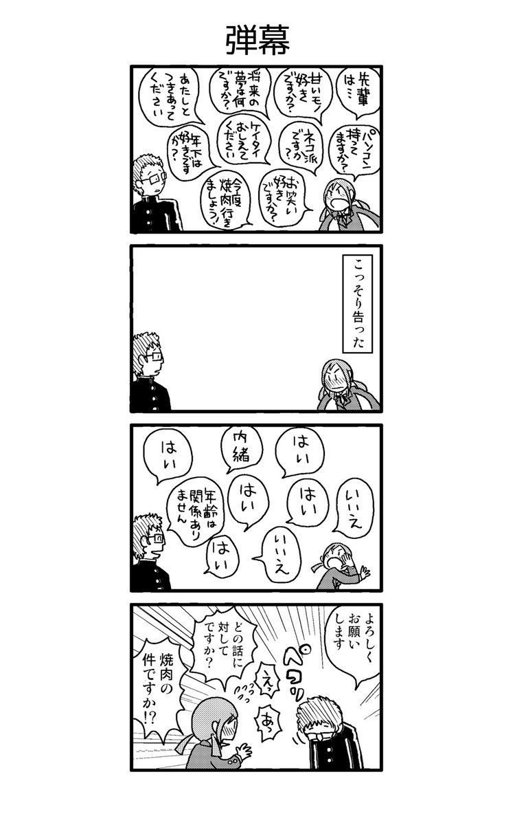 4コマ漫画「弾幕」

青春4コマが無料で読めます。
この機会にダウンロードして、お時間ある時にお楽しみください。https://t.co/tojdX7NMnv

#4コマ漫画 #漫画が読めるハッシュタグ 