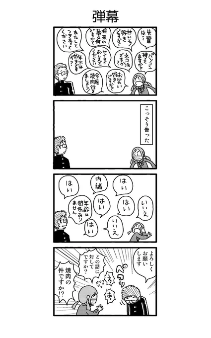 4コマ漫画「弾幕」

青春4コマが無料で読めます。
この機会にダウンロードして、お時間ある時にお楽しみください。https://t.co/tojdX7NMnv

#4コマ漫画 #漫画が読めるハッシュタグ 