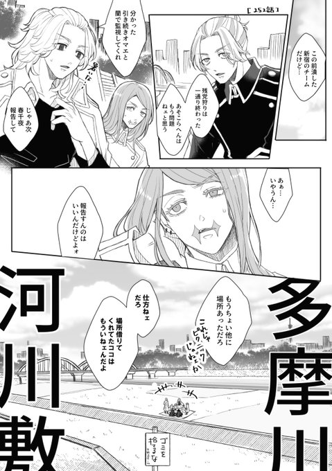 【252話】ココが出てった世界線の関東卍會 