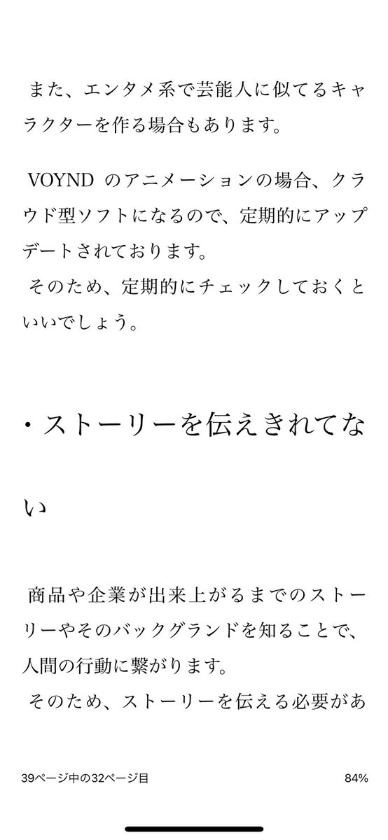 nakazawaAT's tweet photo. vyondびよんど。の電子書籍見てたらvoyndぼいんど。になってたのは秘密。
#デイトラ #朝もく #udemy #puzzlly #webflow #エルメ #Lステップ #vyond #レバレッジ https://t.co/5RCTB71eYy