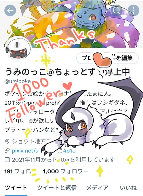 1000フォロワー様ありがとうございます😭🙏✨✨✨
これからものんびりマイペースに描いていければと思っておりますのでお付き合いいただけると嬉しいです♥️ 