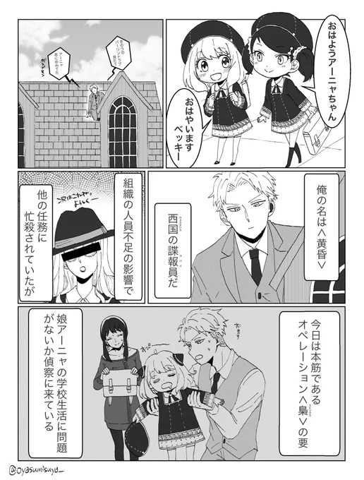 ロイアニャ父娘(4/5)
※いろいろ捏造 
※モブキャラいます
#スパイファミリー 