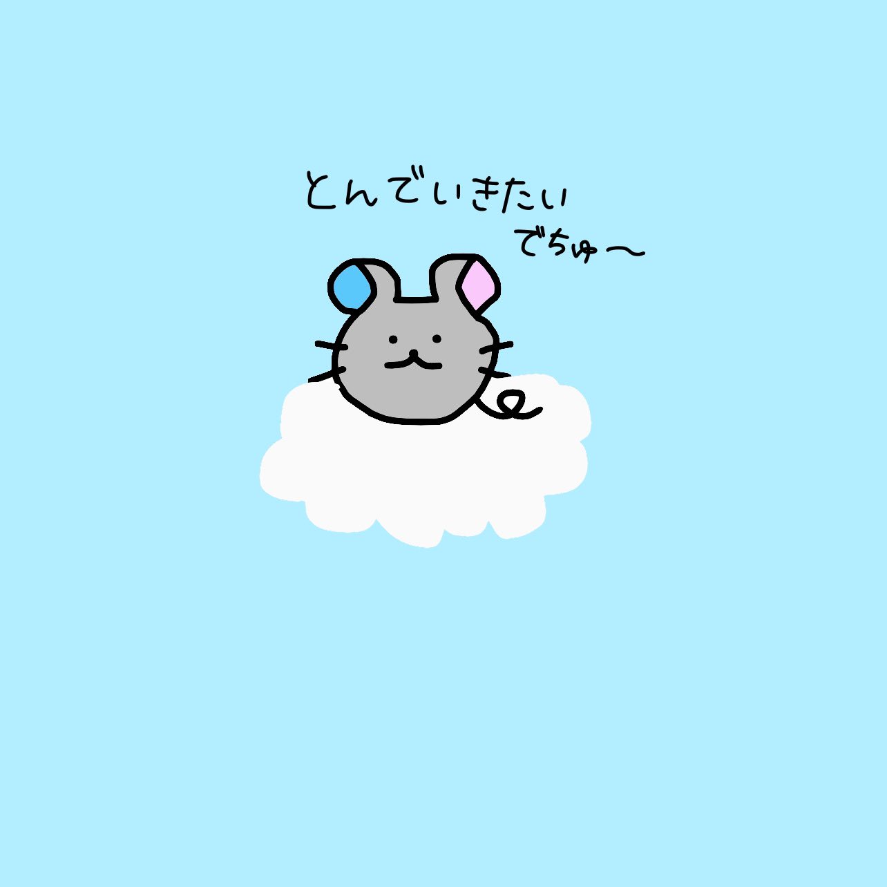 ちゅうこ 五月病でちゅ ちゅうこの1日 ゆるキャラ ゆるかわ ゆるいイラスト イラスト好きな人と繋がりたい おえかき ねずみイラスト オリジナルキャラクター オリジナルイラスト 1コマ漫画 1コマファンタジー 絵 キャラクター ちゅうこ 五月病でちゅ ちゅうこの1日 ゆるキャラ ゆるかわ ゆるいイラスト イラスト好きな人と繋がりたい おえかき ねずみイラスト オリジナルキャラクター オリジナルイラスト 1コマ漫画 1コマファンタジー 絵 キャラクター