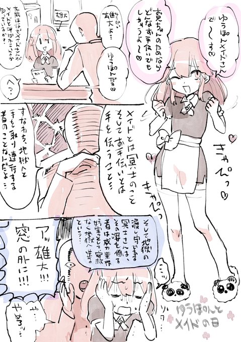 男の娘ゆうぽんとメイドの日。せっかくなので描いた。 