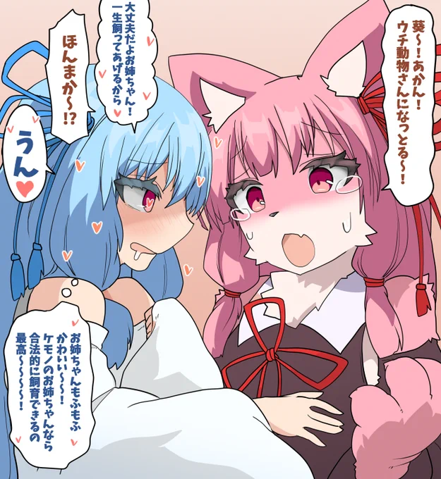 TFボイスロイド
琴葉姉妹の茜ちゃんがケモノになっちゃった場合 