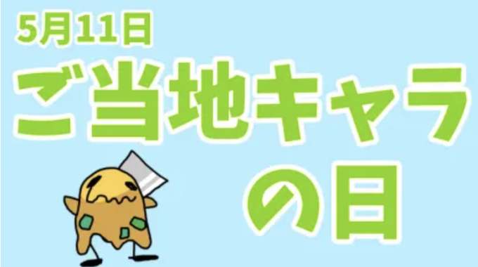 ご当地キャラクターのtwitterイラスト検索結果
