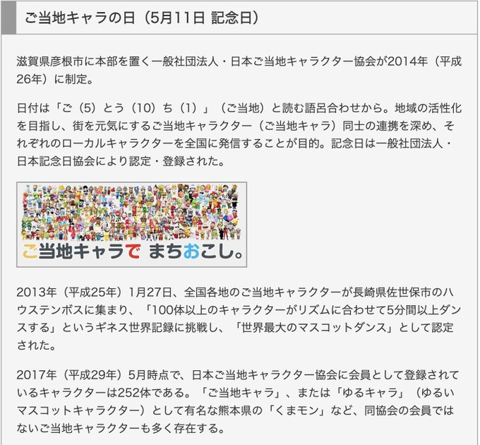 ご当地キャラクターのtwitterイラスト検索結果