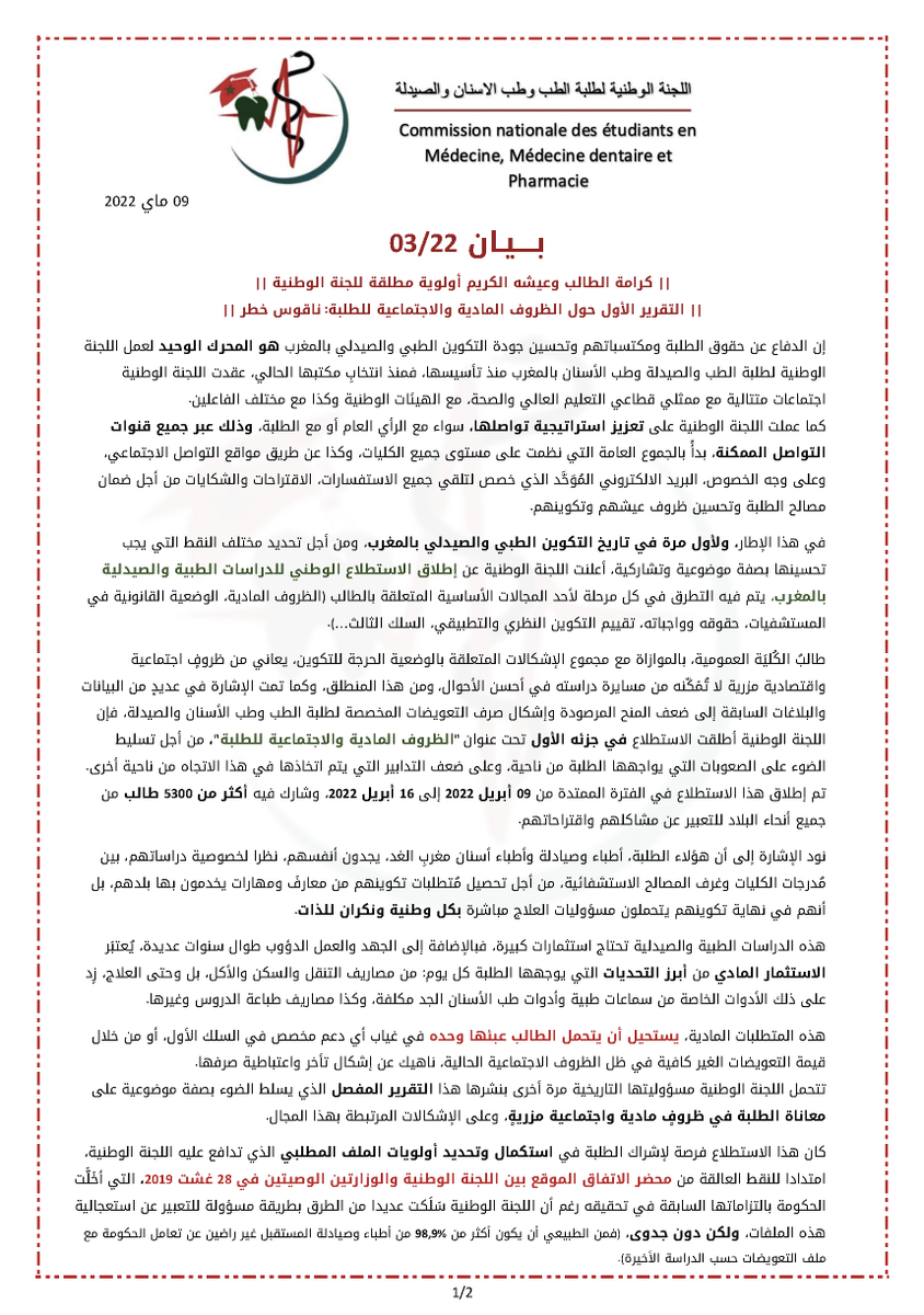 cnemep's tweet photo. أطلقت اللجنة الوطنية استطلاعا تحت عنوان "الظروف المادية والاجتماعية للطلبة"، من أجل تسليط الضوء على الصعوبات المادية التي يواجهها الطلبة من ناحية، وعلى ضعف التدابير التي يتم اتخاذها في هذا الاتجاه من ناحية أخرى.
رابط التقرير (عربي):  https://t.co/IRwetAzXLd 📍 https://t.co/XgecRPoWJr