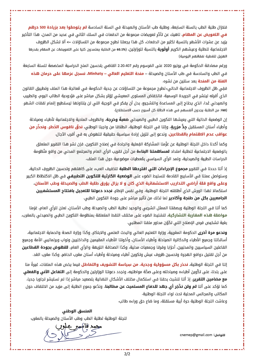 cnemep's tweet photo. أطلقت اللجنة الوطنية استطلاعا تحت عنوان "الظروف المادية والاجتماعية للطلبة"، من أجل تسليط الضوء على الصعوبات المادية التي يواجهها الطلبة من ناحية، وعلى ضعف التدابير التي يتم اتخاذها في هذا الاتجاه من ناحية أخرى.
رابط التقرير (عربي):  https://t.co/IRwetAzXLd 📍 https://t.co/XgecRPoWJr