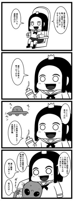 宇宙人とJK 