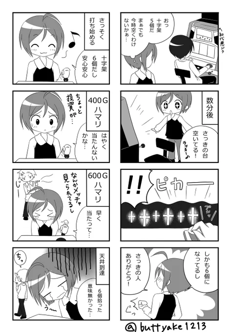 【古のスロ4コマ】③
5号機の初代悪魔城ドラキュラの話
当時は十字架を探して彷徨い歩いてました
5号機ハイエナ全盛期だったかもしれない 