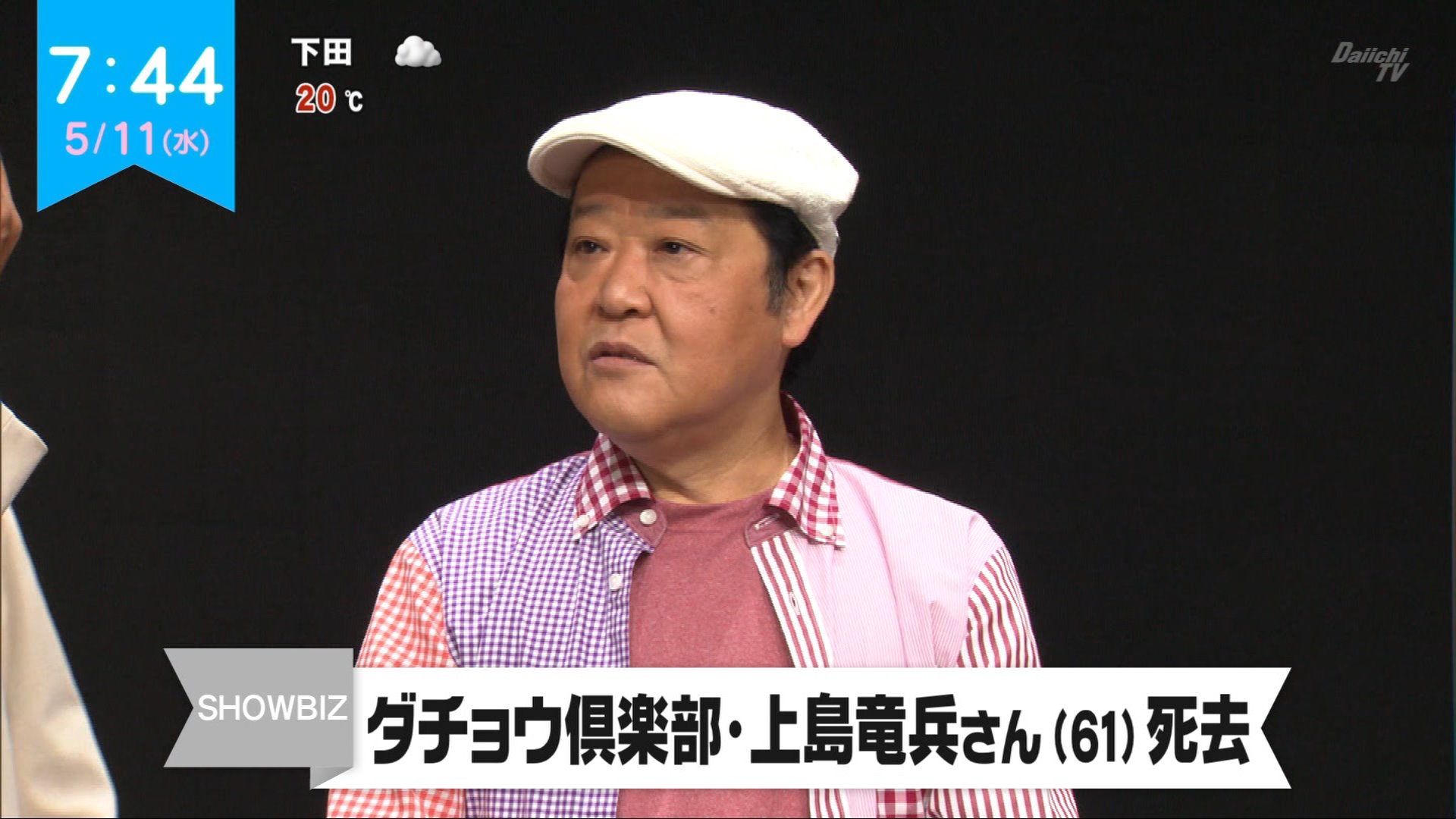 【送料無料】仙台貨物　上島竜兵さん掲載ページセット 7年前に、仙台貨物さんのスケベストのアルバムジャケットを