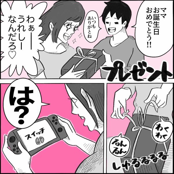 【ママにSwitchプレゼントしてみた】1/2
#HPをホームページと読むママ
#モンハン 