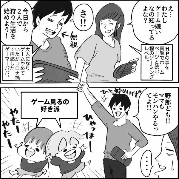 【ママにSwitchプレゼントしてみた】1/2
#HPをホームページと読むママ
#モンハン 