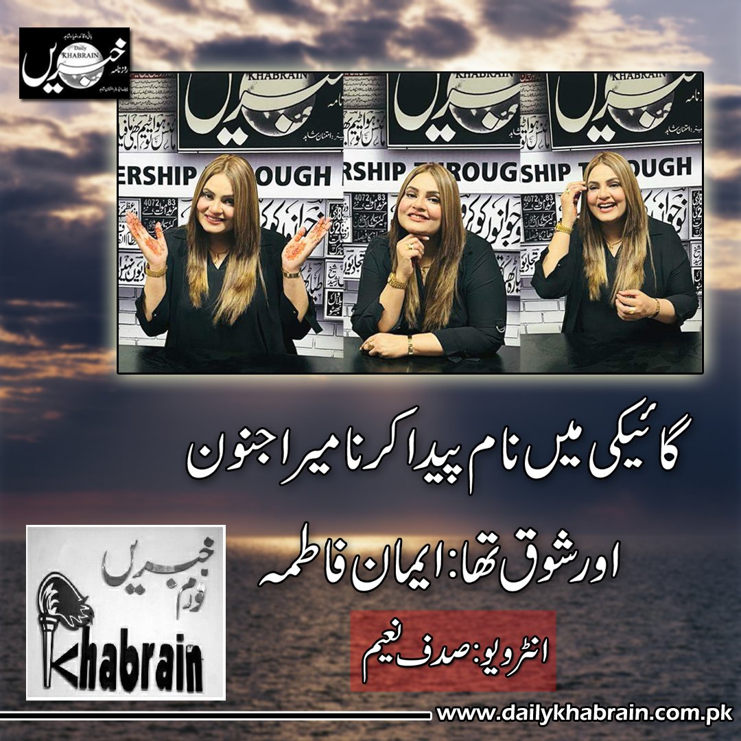 daily_khabrain's tweet photo. گائیکی میں نام پیدا کرنا میرا جنون اور شوق تھا: ایمان فاطمہ
https://t.co/SUDjchpACv
Tap on this link to read full story 👆
#khabraindigital #channelfivepakistan #emanfatima https://t.co/ZEfaCIJwDO
