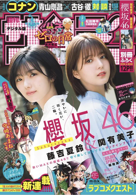 一週間空いての、今週のサンデー!
ボレーボレー3話載ってます!
マルとカケルがインハイ優勝選手と試合しますが、なにやら気まずそうにしてます!
3話30p、よろしくお願いします! 