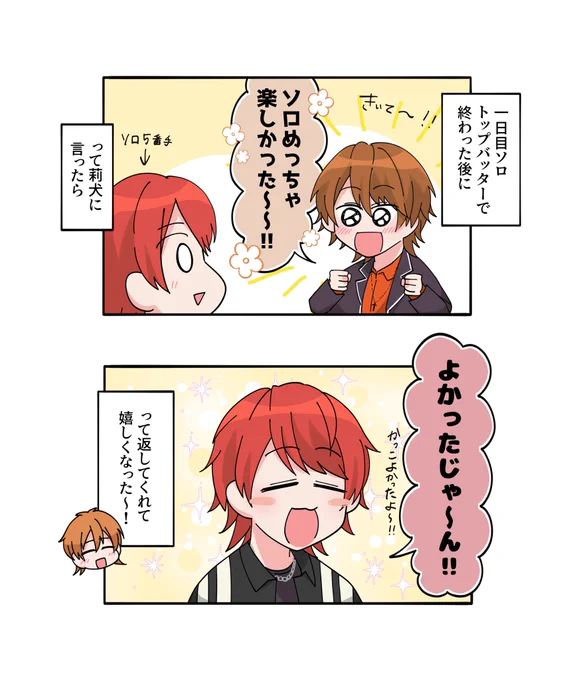 リレー生放送の個人枠で🧡くんが話してたエピがとてもかわよい 
