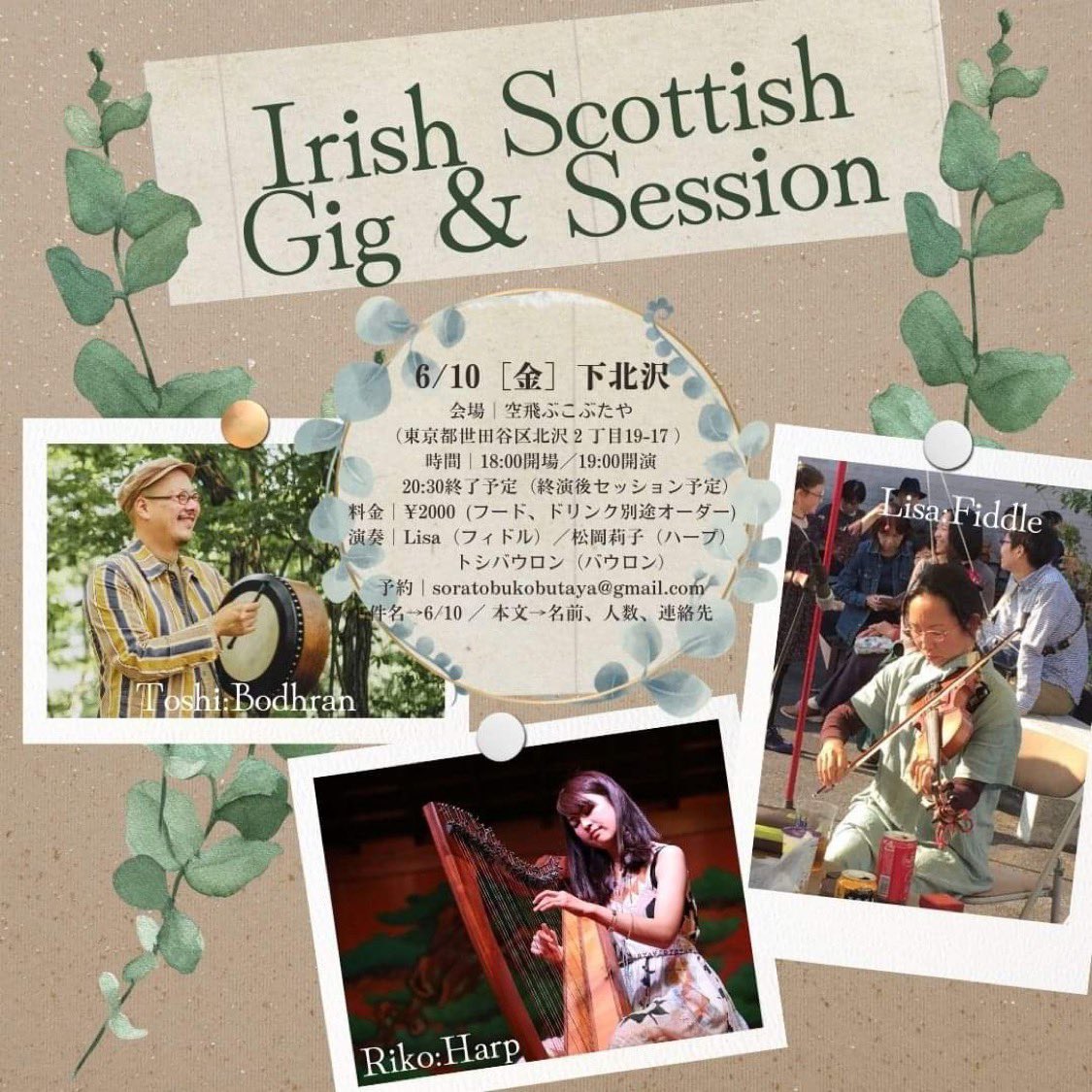 1ヶ月後ですが、東京・下北沢でこんな企画やります。

#アイリッシュミュージック 
#スコティッシュミュージック 
#celticmusic 
#irishmusic 
#scottishmusic 
#celticmusic