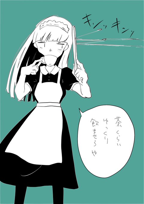 ティータイム中に撃たれているメイドさん 