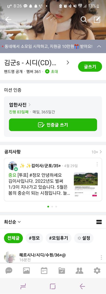 350명도 넘어서고,
최선을 다해 한분한분 소홀함이 없도록, 따뜻함을 전달해주고 싶네요.

김군s 밴드의 장점.
1.다양한 사람들과 교류할수 있다.
2.어딜가든 아는분이 있어 든든하다.
3.대화방에만 있어도 하루하루 즐겁다.(매일 +999)
4.리더가 챙겨줘서 든든하다.
5. 리더가 잘 생겼다.
