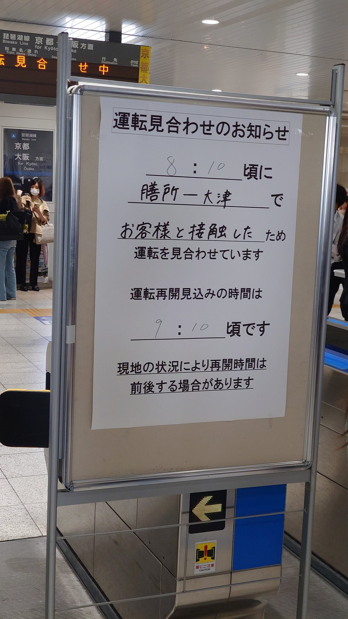 Kh Music Office 吹奏楽部指導員やります 琵琶湖線 大津駅から膳所駅間で人身事故発生 運転見合わせ中 瀬田駅 T Co Gpnsphkqyr Twitter